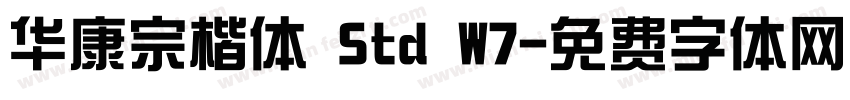 华康宗楷体 Std W7字体转换